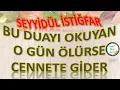 Download Lagu SEYYİDÜL İSTİĞFAR DUASI | TEVBE ETMENİN EN ÜSTÜNÜ ~(HD)