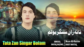 Noor Ali Haider Pashto New Song 2024 Tata Zan Singar Bolam Pashto New Song 2024 