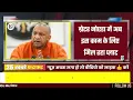 9 November 2023 Up News Uttar Pradesh Ki Taja Khabar Mukhya Samachar Yogi samachar Clean News UP