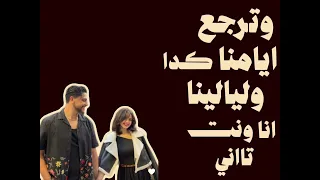 مابلاش تلعب بالنار النار النار النار     دندنها