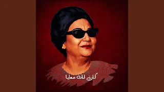 كان لك معايا                 دندنها