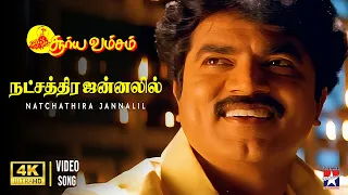 natchathira jannalil video song 4k suryavamsam sarathkumar devayani s a rajkumar