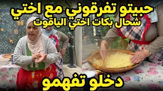 حبيتو تفرقوني مع ختي - قصتي في الغربة