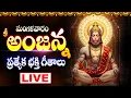 Download Lagu శ్రీ అంజన్న భక్తి పాటలు లైవ్ - ANJANNA CHARITRA SONGS LIVE - HANUMAN DEVOTIONAL SONGS LIVE