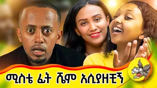 አሜሪካ ተወልዳ በአማርኛ አንጠባጠበችኝ America Ethiopia Learning Culture 2024 