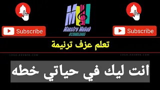 تعلم عزف ترنيمة انت ليك في حياتي خطة محب انور اشترك لايك شير تعليق فعل الجرس 