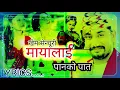 Download Lagu MAYA LAI PAAN KO PAAT ll Lyrics ll Khem Century $ Dipika Bayambu Magar ll paul Shah
