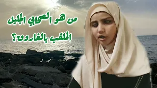      اختبر معلوماتك وثق ف نفسك   سجى خلة  دندنها