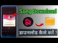 Download Lagu resso app se song download kaise karen| resso app gana download kaise kare | Youtube adsense