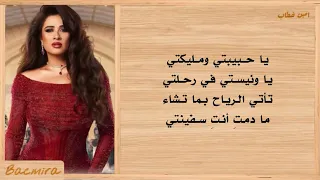 كلمات أغنية قلبي محارب  يا حبيبتي  وننسى اللي كان   امين خطاب دندنها