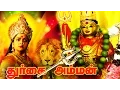 Lagu துர்கை அம்மன் - Durgai Amman Tamil Devotional Movie HD | Tamil Amman Movie | Banupriya, Sivaranjeni
