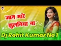 Lagu #Nonstop Bhojpuri Jaan Mare Jhulaniya Na Dj Mix Song #Samar_Singh Hard vibration Dholi Remix