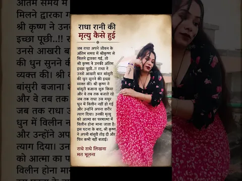 Radha Rani ki mrutyu kaise Hui....