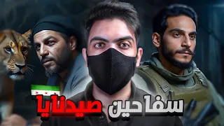 اخطر سف   احين صيدنايا وسوريا   ما نهاية امجد يوسف   دندنها