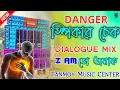 Lagu Danger Speaker Check 2023 || I Am To অবাক Dialogue Mix || Dj Tanmoy Music Center #speaker_check_2023