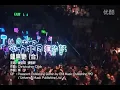 钟无艳 谢安琪 张敬轩 KTV