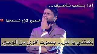                           يغن ي  بك يتني يا ليل  بإحساس ما بينعاد        دندنها