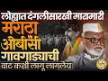 Download Lagu कोर्टातल्या याचिकेचं निमित्त, Nanded च्या रिसनगावात Maratha vs OBC वाद, मंदिरात हाणामारी, काय घडलं ?