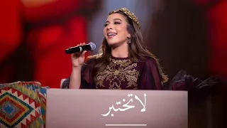 جلسة أصالة لاتختبر جلسة الرياض 2024 