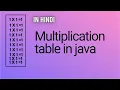 How to print table in java in hindi