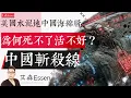 Lagu 美国水泥地中国海绵层 为何中国人死不了活不好 中国斩杀线 China's Silent Purge vs. America's Brutal Eviction: Death Line｜艾森 Essen