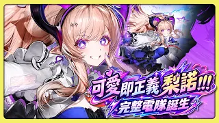 【老皮實況】可愛即正義！「梨諾」閃電登場⚡按幾下戰技就滿滿一排Buff，電隊完全體成形啦！ ｜ 明日方舟:終末地