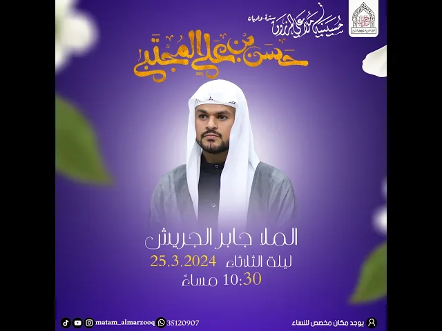 ⁣ذكرى ولادة الامام الحسن المجتبى  (ع) | الملا جابر الجريش