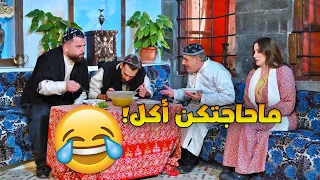 البخيل مابياكل غير شوربة ولاد احماه عزمو حالهن لعندو وخلوه يتوب ع طريقتهن  دندنها