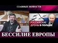 Download Lagu Россия атаковала Польшу - Непал это восстание детей партизан - Британия тонет в потоке мигрантов
