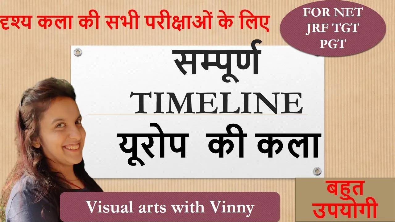 पश्चिमी कला (western art ) की संपूर्ण समय सीमा ( timeline) tgt-pgt NET JRF ,etc के लिए बहुत उपयोगी