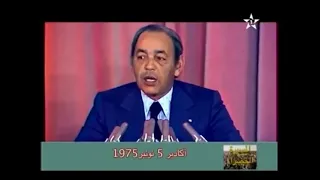 خطاب الحسن الثاني لإنطلاق المسيرة الخضراء وإحتفالات المدارس المغربية بدكرى المسيرة الخضراء المظفرة 