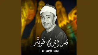جل المنادي ينادي ابتهالات نصر الدين طوبار دندنها