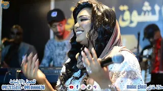 ملاذ غازي أسمر اللونا مراسي الشوق 2022 