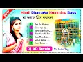 Download Lagu Dj AD Music Center ✨ Hindi 1step Humming Mix ✨ dj  Susovan Remix ✨ dj AD Remix ✨ dj bm music Centre