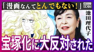 「オスカルが今生きていたら叩かれる」「当時は大反対された」漫画家・池田理代子が本音…ベルばらの宝塚歌劇化、アニメ化をどう思っていた？オペラ挑戦の理由、モハメド・アリに受けた影響、救いとは？【落合陽一】