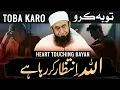Download Lagu Touba | Allah is Waiting -- Emotional Bayan | Molana Tariq Jameel Latest Bayan 04 February 2025