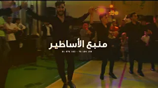فرقة منبع الأساطير   الفرقة التي هزت العالم    دندنها