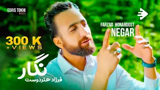 آهنگ جديد شاد نگار افغاني 2023 فرزاد هنردوست 