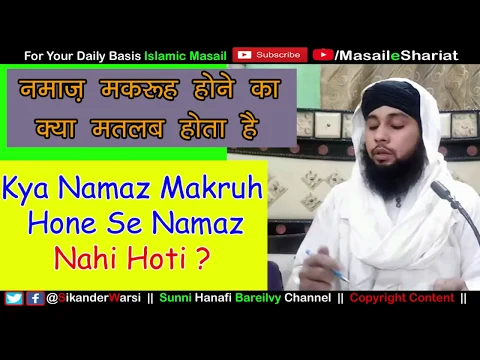 Namaz Makruh Hone Ka Kya Matlab Hota Hai | Kya Makruh Hone Se Namaz Nahi Hoti