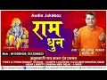 Download Lagu Ram Dhun - राम धुन  || Original Video Song 2016 || Hindi Bhakti Geet HD #Anilhanslasji