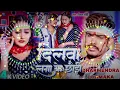 Download Lagu dilwa laga ke || #djdharmendra #ashish  #roushan_rohi #dj_bihari_music @bihari_music_lkr