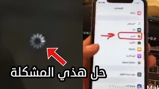 شرح حل مشكلة دائرة التحميل الفيديو مايفتح في البوم الصور  منوعات تقنية دندنها