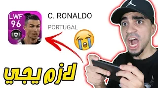 بيس موبايل البحث عن كريستيانو رونالدو طاقته 96 Pes 2020 Mobile 