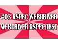 RSpec Tutorial for Beginners 03 Setup for Rspec Test QAShahin
