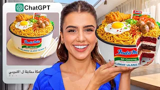 خليت الذكاء الاصطناعي يصمم أغرب  الكيكات | صدمه ! 🤯