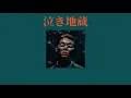 [THAISUB][แปลไทย]  泣き地蔵 ( Naki jizo )  -  vaundy