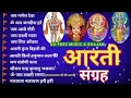 Download Lagu Sampoorna Aarti sangrah||Top 20 Manmohak Aartiyan|