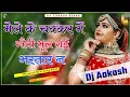Download Lagu Mele Ke Chakkar Me Gori Bhul Gai Bhartar Ne Dj Remix || 3D Brazil Mix || Bhole Ji Ka Mela Aaya Remix