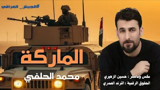 محمد الحلفي الماركة 2025 حصريا  محمد الحلفي الماركة 2025 حصريا