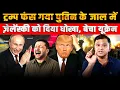 Download Lagu Trumps Betrays Zelenskyy, Agrees to Putin’s Demands | The Chanakya Dialogues Major Gaurav Arya |